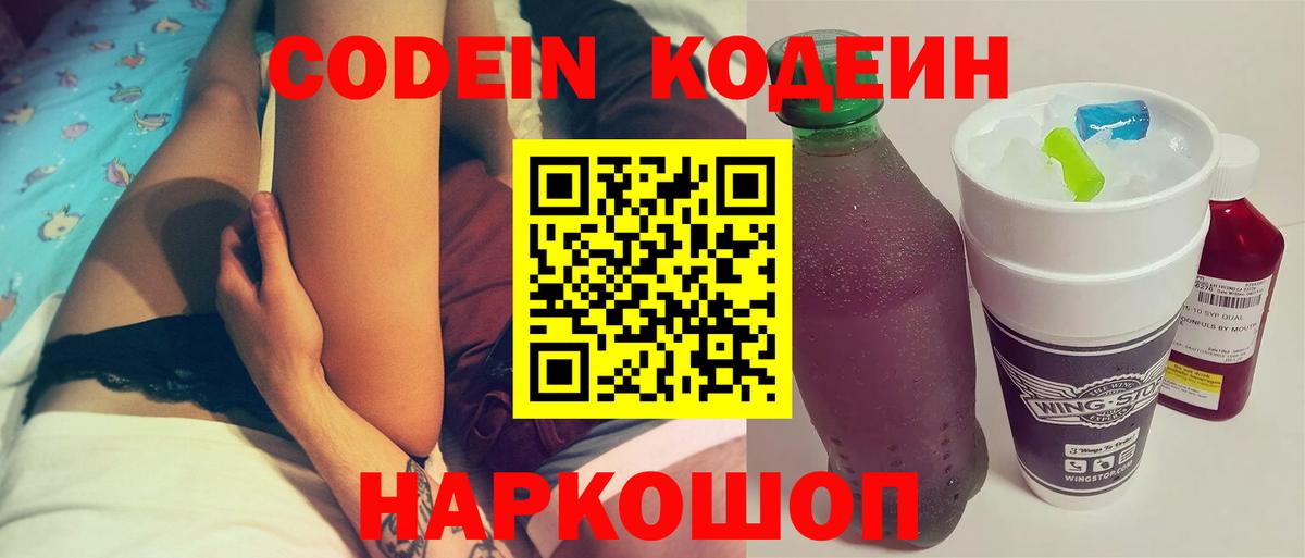 цены наркотик  Вход с VPN  Балашиха  Кодеиновый сироп Lean Purple Drank 