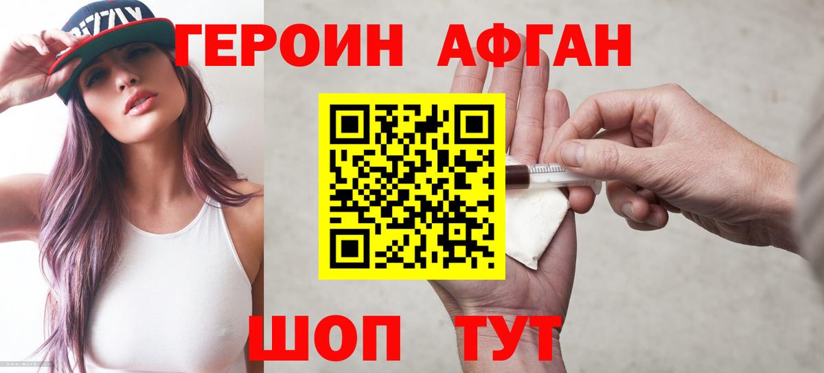 Героин белый Балашиха