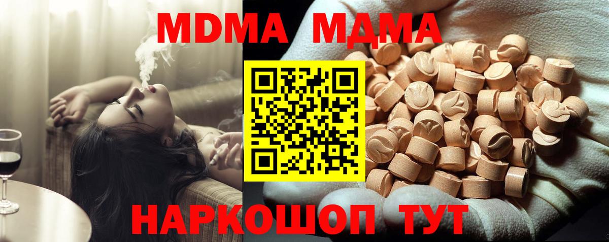MDMA кристаллы Балашиха