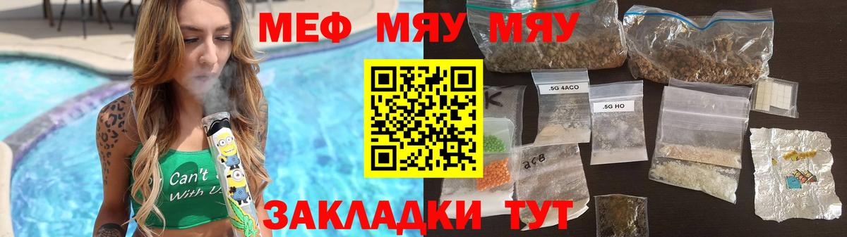 Меф кристаллы  Вход с VPN  Балашиха  Мефедрон  МЯУ-МЯУ кристаллы 