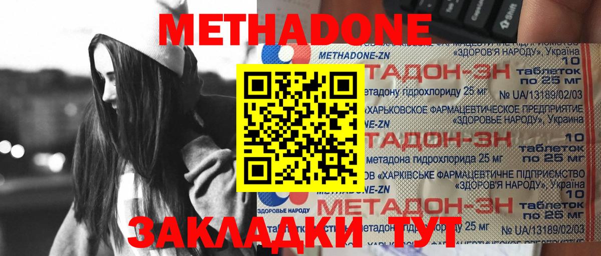 Метадон methadone Балашиха